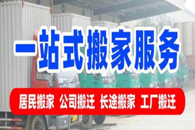 淮北搬家公司怎么收费