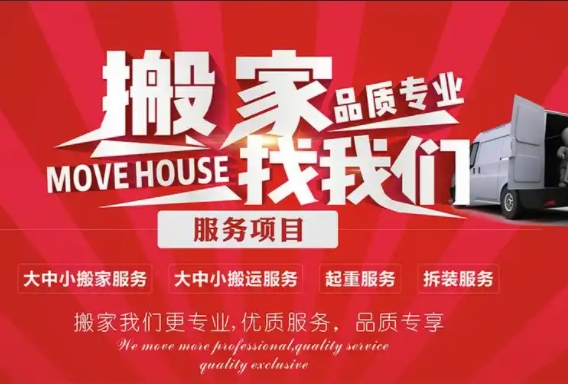 郑州搬家公司电话和价格